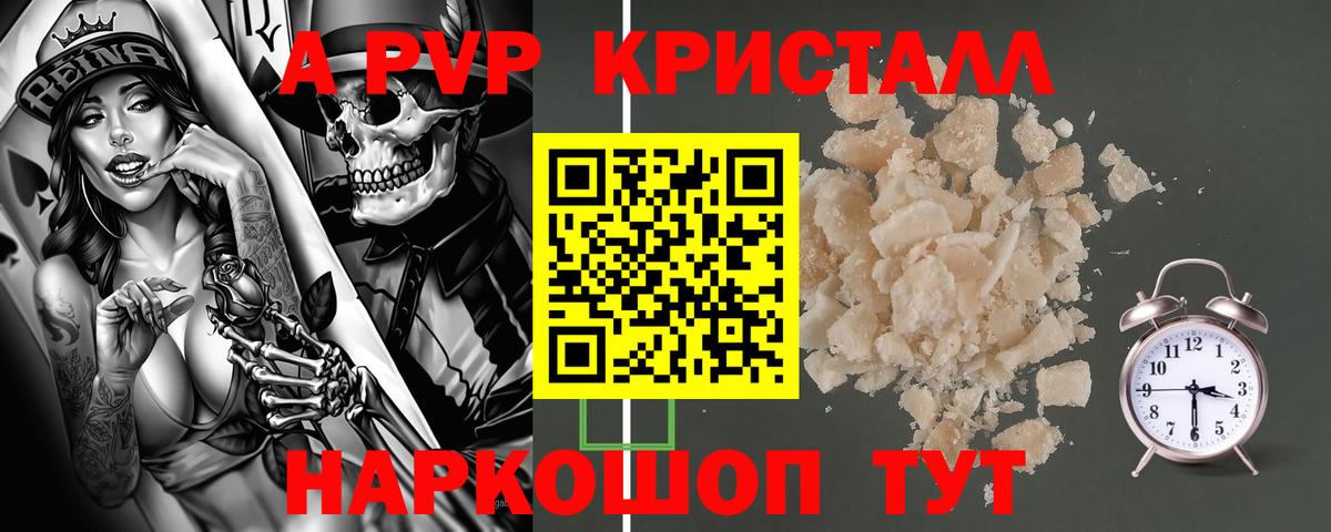 Alpha PVP СК  Вход с VPN  купить наркоту  Alpha PVP Crystall  А ПВП СК КРИС  Ялта  A-PVP 