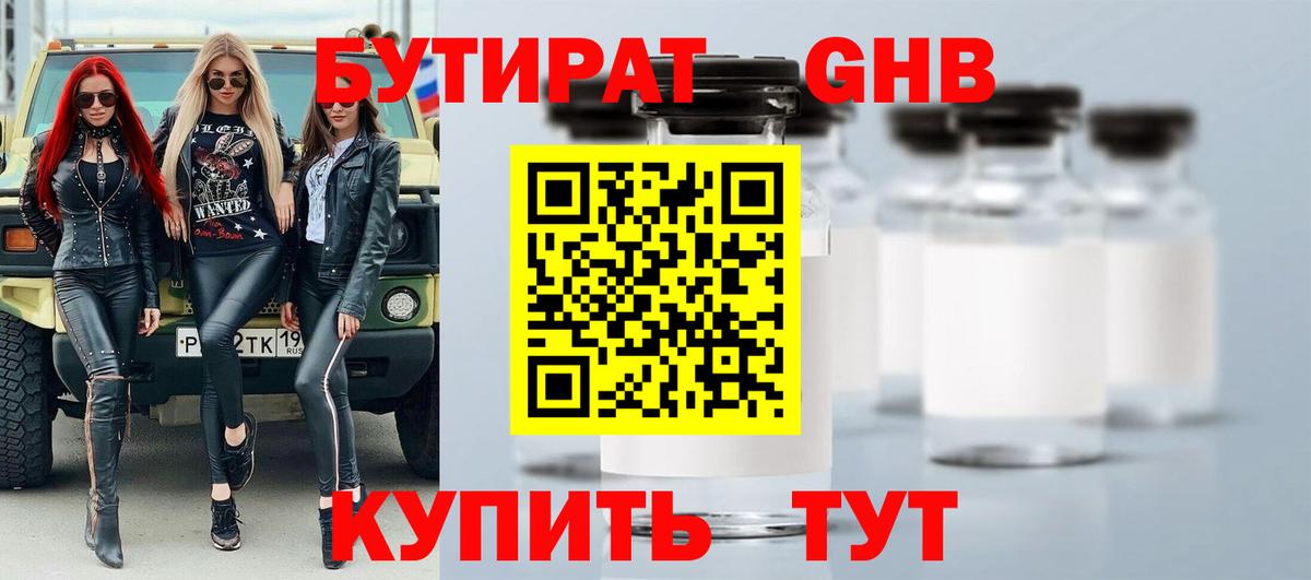 Бутират 99%  Вход с VPN  Ялта 