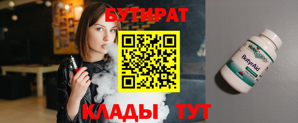 БУТИРАТ жидкий экстази Ялта