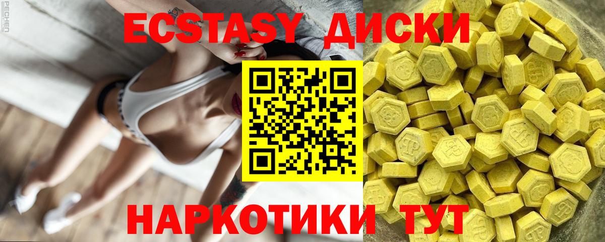 Экстази круглые  Ecstasy 99%  ЭКСТАЗИ  Вход с VPN  Ялта 