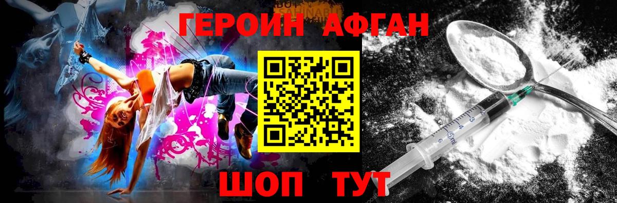 Ялта  Героин  Вход с VPN  ГЕРОИН афганец 