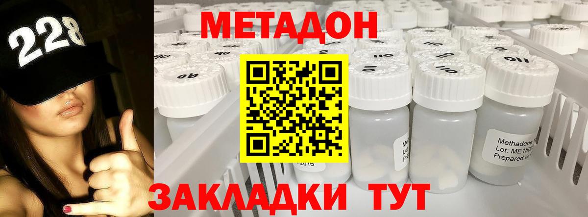 Метадон кристалл  Вход с VPN  Ялта  МЕТАДОН methadone 