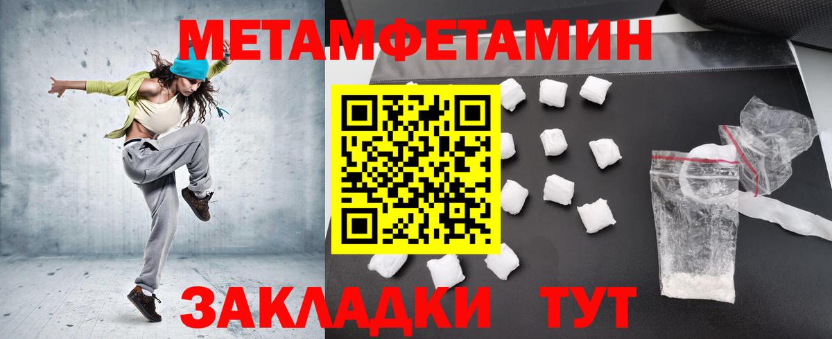 Метамфетамин  Первитин кристалл  Вход с VPN  Ялта 