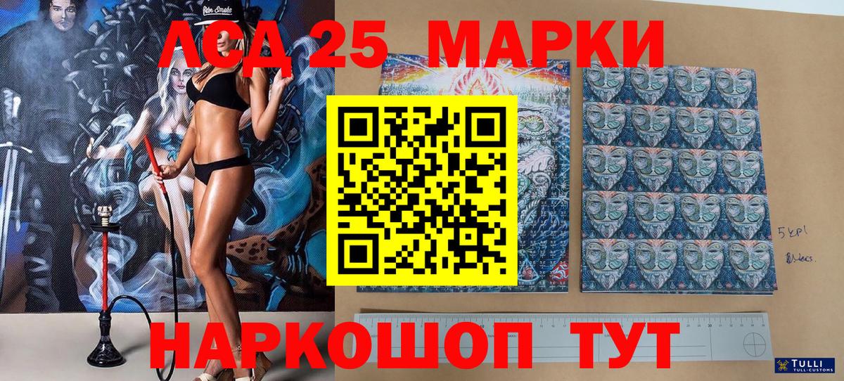 Ялта  Марки 25I-NBOMe 1500мкг  Марки N-bome  Марки 25I-NBOMe 1500мкг  Вход с VPN 
